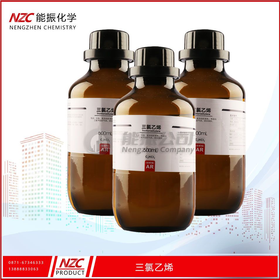 三氯乙烯